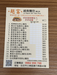 越富越南法國麵包 menu 1