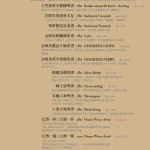 松果院子 menu 1