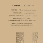 松果院子 menu 6