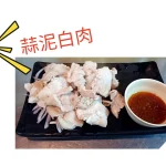 仙客來海鮮庭園餐廳 menu 4