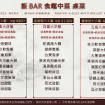 飯BAR 內湖創始店 menu 1