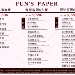 飯BAR 內湖創始店 menu 3