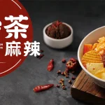三顧茅廬 內湖康寧店 menu 5
