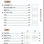 金春發牛肉店 menu 2