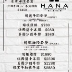 HANA錵鐵板燒 menu 1