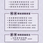 HANA錵鐵板燒 menu 2