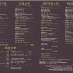 HANA錵鐵板燒 menu 3
