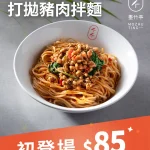墨竹亭 燃麵本家 台北六張犁店 menu 16