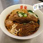 粟家牛肉麵 總店 menu 2