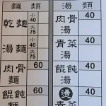 老麵店 menu 1