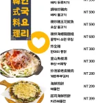東大門韓國特色料理 menu 1