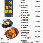 東大門韓國特色料理 menu 2