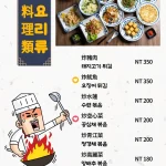 東大門韓國特色料理 menu 3