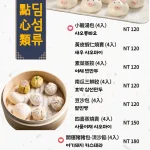 東大門韓國特色料理 menu 4