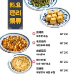 東大門韓國特色料理 menu 5