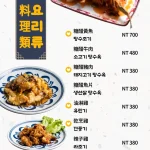 東大門韓國特色料理 menu 6