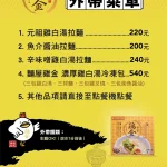 麵屋雞金 光華店 menu 1