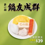石二鍋 台北信義店 menu 11
