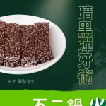 石二鍋 台北信義店 menu 17