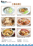 台南海鮮會館 menu 3