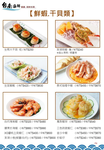 台南海鮮會館 menu 8