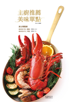 夏慕尼新香榭鐵板燒 台北南昌店 menu 17