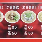 陳記腸蚵專業麵線 menu 1