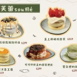 想聚 Mr.Jardeng menu 4