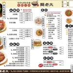 肉老大頂級肉品涮涮鍋 敦南店 menu 1