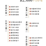 上海鄉村 濟南店 menu 1