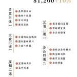 上海鄉村 濟南店 menu 2