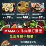 MAMA'S 鐵鍋早午餐 南京店 menu 2