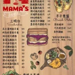 MAMA'S 鐵鍋早午餐 南京店 menu 4