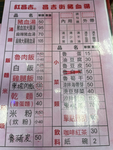 紅昌吉豬血湯 menu 1