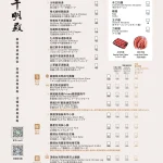 丰明殿 第一涮涮鍋殿堂 圓山殿 menu 3