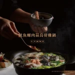 萬客什鍋 八德店 menu 7
