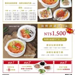 晶宴日光香頌 menu 5