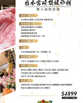 二本松涮涮屋 本館 menu 1