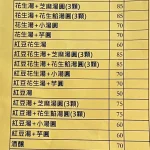 政江號合好號 menu 2