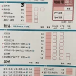 政江號合好號 menu 3