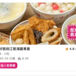 政江號合好號 menu 5