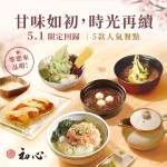 初心菓寮 menu 10