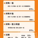 金馥記脆皮烤鴨 士林店 menu 1