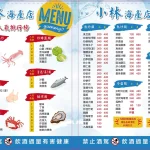小林海產 menu 1