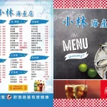 小林海產 menu 2