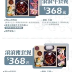 滾吧 Qunba 鍋物 萬隆店 menu 8