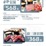 滾吧 Qunba 鍋物 萬隆店 menu 9