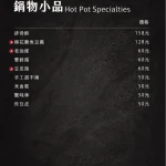 辣椒多一點麻辣鍋物養生鍋 menu 11