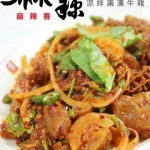 穆記牛肉麵 menu 2