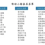 川揚郁坊小館 menu 1